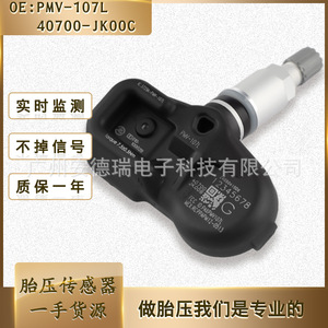 เซ็นเซอร์วัดแรงดันลมยาง 40700-JK00C PMV-107L ภายนอก สำหรับรถยนต์อินฟินิตี้ - Product Image 5