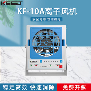 Ventilateur ionique KESD KF-10A, éliminateur statique industriel, ventilateur antistatique de bureau - Product Image 3