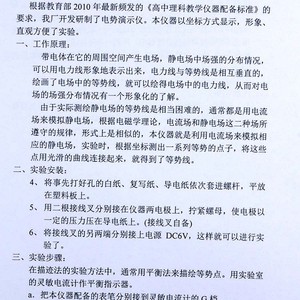 J23054 Electric Potential Demonstration Instrument: Electric Potential, Potential Difference, Equipotential Surface, High - Product Image 2