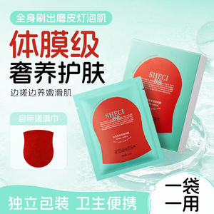 Sheci Silky Body Bubble <b>Film</b> 23mlX5pcs Exfoliating Cleansing Moisturizing Skin Care - Product Image 3