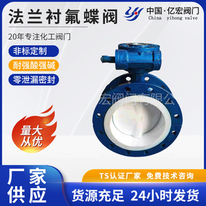 Válvula de Mariposa con Revestimiento de PTFE Yihong D341F46, con Brida, Alta Resistencia a la Corrosión, para Uso con Medios Químicos - Product Image 5