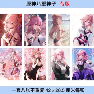 Un ensemble de 8 affiches édition spéciale de Yaeko de <span class=keywords><strong>Genshin</strong></span> <span class=keywords><strong>Impact</strong></span>, chacune d'une taille de 42X28,5 mm, avec un papier peint photo pour - Product Image 1