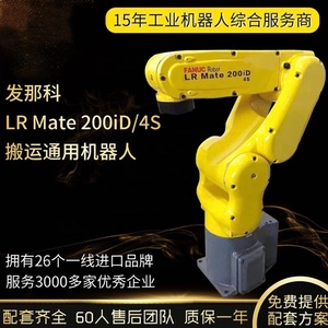 Nouveau bras robotique NEW LR 200iD-4S LR-Mate-200iC Fanuc Robotics, dernière génération de robot industriel à 6 axes pour Fanuc - Product Image 6