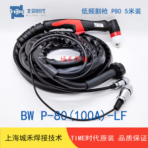 หัวตัดพลาสม่า Beijing Time รุ่น P80 ความยาว 5 เมตร ความถี่ต่ำ สำหรับเหล็กอ่อน ควบคุมด้วยมือ - Product Image 3