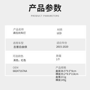 Luz de Freno Elevada LED para Jeep Renegade 68247167AA 2015-2020 Versión Roja y Negra - Product Image 1