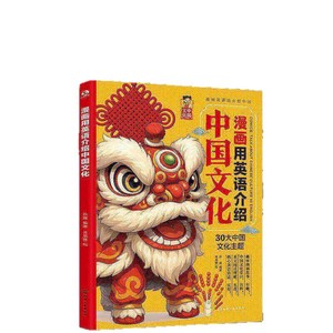 Cómic que presenta la geografía, la cultura y las tradiciones de China. Divertido material de lectura en inglés <span class=keywords><strong>para</strong></span> escuelas primarias y secundarias. - Product Image 1