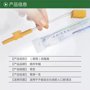 Brosse désinfectante médicale Huayue, type courbé, à usage unique, pour le nettoyage buccal des patients alités - Product Image 1