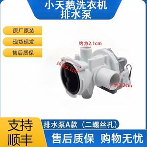 Bomba de Desagüe Eléctrica de Plástico B30 6A 220V para Lavadoras Little Swan y Midea, Fácil Instalación, Uso Doméstico - Product Image 2