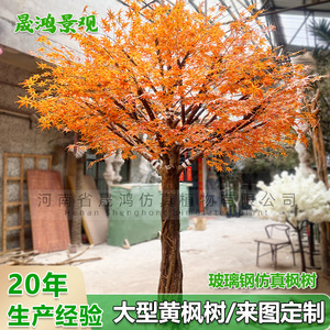 Arbre d'érable jaune artificiel Shenghong Landscape 251029-5, grand modèle décoratif pour intérieur et extérieur - Product Image 2