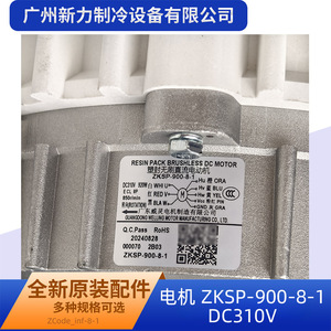 Moteur de climatiseur central Welling ZKSP-900-8-1 DC310V 920W 8PECL 850RPM - Product Image 3