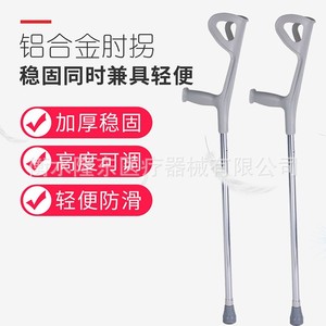 Xu Haode Elbow Cane Aluminum Alloy Adjustable Height Walking Aid For Rehabilitation Support - Product Image 2