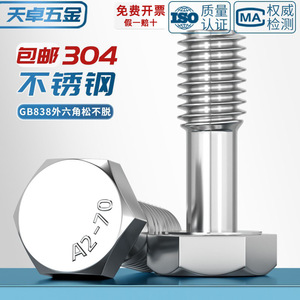 GB838 Stainless Steel Hex Head Screw A2-70 M5 M16 Fastener Connection Sports Equipment - Product Image 2