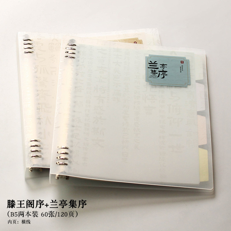 Preface to the Prince of Tengwang + Orchid Pavilion, B5