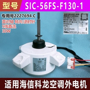 Pièces de climatiseur, moteur extérieur SIC-56FS-F130-1 2227694.C, arbre de 83 mm, diamètre de 94 mm - Product Image 5