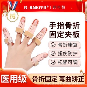 Attelle de soutien en plastique couleur chair Bangkehui pour doigt, pour la fixation des fractures articulaires et la correction de la flexion - Product Image 5