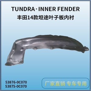 แผ่นบังโคลนหน้าพลาสติกสีดำ หมายเลขอะไหล่ TY66287 53876-0C070 สำหรับ Toyota 2014 Tundra Sequoia อะไหล่ทดแทน - Product Image 3