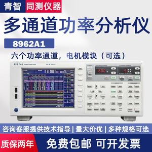 Analizador de Energía Multicanal Qingzhi 8962A1, Instrumento de Medición de CA/CC de 0-0.001MW - Product Image 5