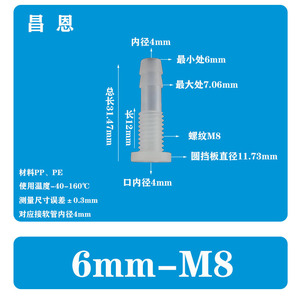 Raccord de tuyau en plastique Chang En 6 mm M8 avec filetage pour tuyau de 4 mm - Product Image 1