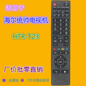 Télécommande TV HTR-T23 à perles de cristal, code fixe noir, pour téléviseur Haier, 21.2x4.8x2.4cm - Product Image 5