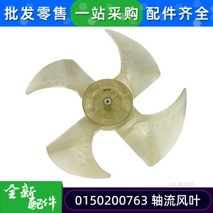Pales de ventilateur axial 0150200763 pour unité extérieure de climatisation centrale, numéro de pièce 250-6 - Product Image 5
