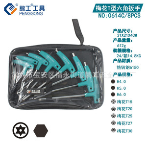 Penggong T-Type Allen <b>Wrench</b> Metric Plastic Handle With Hole For Manual Use - Product Image 5