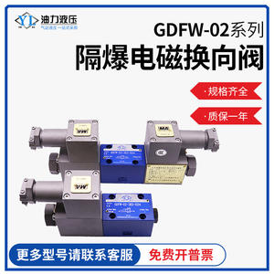 Válvula Direccional Solenoide Hidráulica Bidireccional a Prueba de Explosiones GDFW-02-3C2/3C3, Nuevo Tipo - Product Image 2