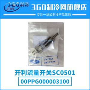 สวิตช์ควบคุมการไหลของสารบรรจุ SC0501 165300 สำหรับชิ้นส่วนคอมเพรสเซอร์แบบสกรูและแบบลูกสูบ - Product Image 4