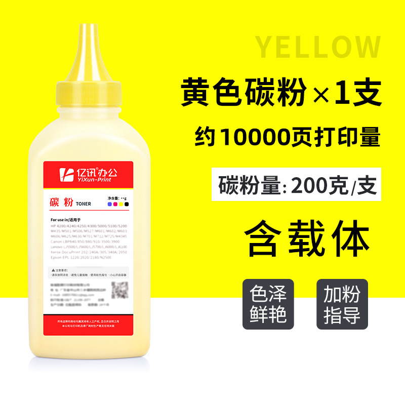 [200g] โทนเนอร์สีเหลือง ประมาณ 10,000 หน้า