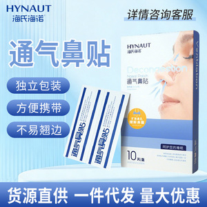 Bandes nasales Haiss Hainuo blanches, 100 pièces, respirantes, soulagement de la congestion nasale - Product Image 4