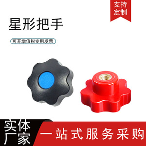 Perilla de ajuste industrial de plástico con mango en forma de estrella, tipo Torx, 6-32, 8-32, 8-40, 10-40, 10-50, 12-63 - Product Image 5
