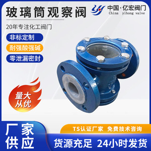 Válvulas Yihong con mirilla revestida de fluoropolímero DN85 tipo brida para bomba, para medios ácidos y básicos débiles - Product Image 5