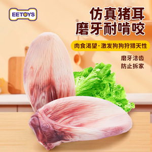 EetOys Realistic Pig Ear Chew Toy Medium Size For Dogs Teeth Cleaning And <b>Biting</b> Resistance - Product Image 1