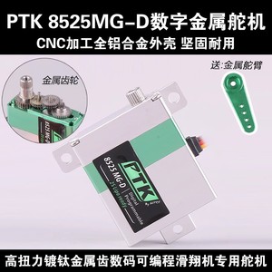 PTK 8525MG-D Metal Gear Digital Servo For <b>RC</b> Aircraft KST DS125 135MG Programmable - Product Image 5