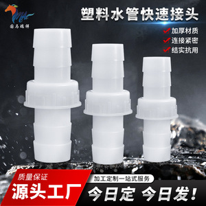 Guoma Ruixiang Two-Way Repair Connectors 1/4 In Pp Flexible Water Pipe <b>Connector</b> For Plumbing Hoses - Product Image 5