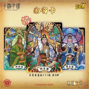 Kahou การ์ดสะสมฮีโร่<span class=keywords><strong>สาม</strong></span>อาณาจักร VOL.5กล่องเสริมพลัง<span class=keywords><strong>ไพ่</strong></span>ซื้อขายของเล่นของขวัญวันเกิด - Product Image 5