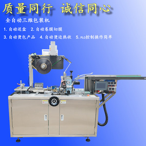 Automatic 3D Packaging <b>Machine</b> For <b>Cigarette</b> Packs Boxes Film Wrapping Cosmetics Daily Chemical Products - Product Image 3