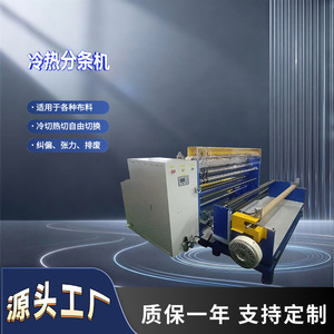 Machine de découpe et de rembobinage à chaud et à froid Zhenfei, largeur 1600 mm, diamètre 500 mm, double usage pour dentelle, maille et tissu en nitrile - Product Image 5
