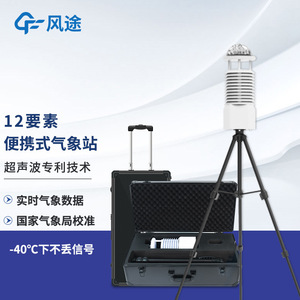 Station météo portable 12 éléments, écran LCD IP65, canal extensible RS485 pour la surveillance environnementale - Product Image 5