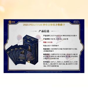 Caja Sellada de Cartas Coleccionables de la Colección Fantásticos Animales KAKAWOW PHANTOM 2025, Edición China - Product Image 5