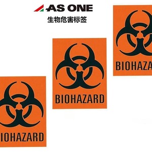 Étiquette de signalisation biologique ASONE 2-4699 Autocollant de biosécurité pour laboratoire japonais 8-4810 - Product Image 4