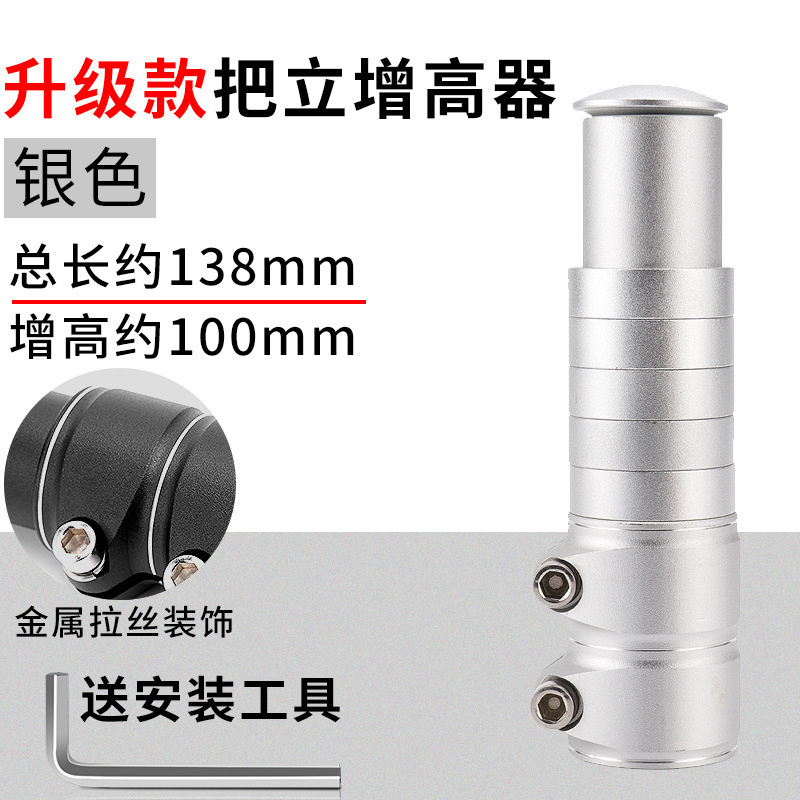 Height-increasing silver model with wrench