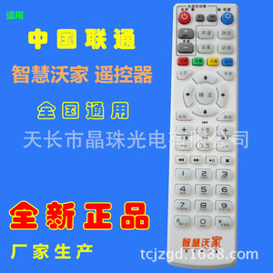 Télécommande intelligente China Unicom pour la maison, blanche, JZ-YK-01028, pour décodeur TV, utilisation nationale - Product Image 1