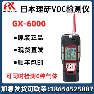 Detector portátil de COV Riken Keiki GX-6000 para alarma de gases tóxicos, precisión estándar, fabricado en Japón - Product Image 5