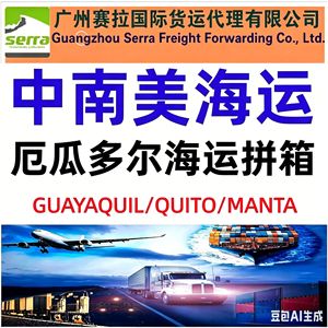 Expédition LCL de Guayaquil, Équateur, Chine vers l'Amérique du Sud, ligne dédiée de transport maritime - Product Image 2