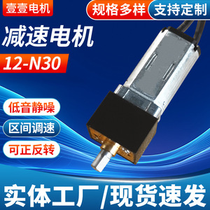 N30 Miniature Dc Motor 3V 6V 12V Gear Reduction For <b>Smart</b> <b>Locks</b> Display Racks - Product Image 5