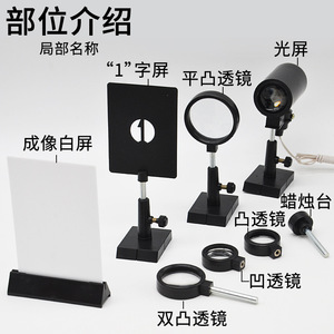 Optical Instruments J25006: Optical Instruments, <b>Physics</b> Experiment Equipment, <b>Physics</b> Instruments, Middle School Teaching - Product Image 3