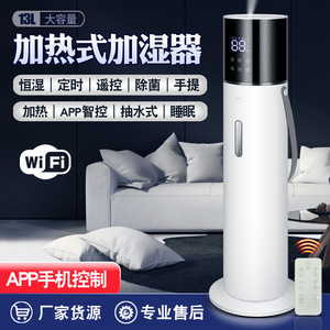 Humidificateur intelligent 13L grande capacité avec contrôle par application Wi-Fi, chauffage, stérilisation, utilisation domestique, fonctionnement silencieux - Product Image 1