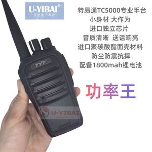 Radio portable civile Tyt Tc 5000 8W haute puissance longue portée pour les voyages en plein air et les chantiers de construction - Product Image 5