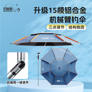 Parapluie de pêche Diaohaha à 15 baleines en alliage d'aluminium, bras mécanique pliable, portable, protection extérieure contre le vent, la pluie et le soleil - Product Image 5