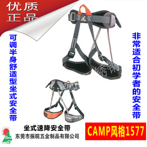 Arnés de Seguridad CAMP 1577, Cinturón de Seguridad de Medio Cuerpo para Escalada, Equipo de Escalada en Roca y Montañismo - Product Image 3